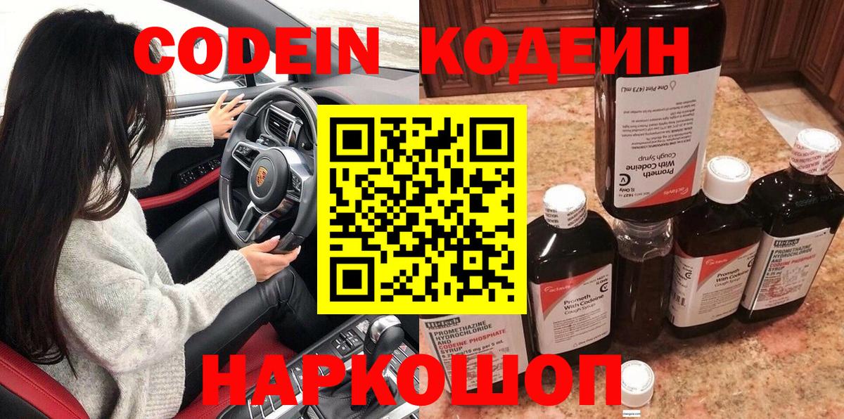 Великий Устюг  Кодеин Purple Drank  Вход с VPN 