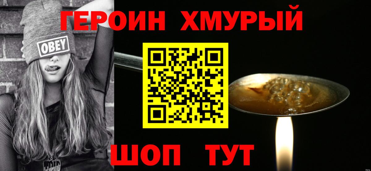 Героин Heroin Великий Устюг