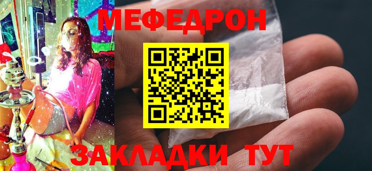 Великий Устюг  МЯУ-МЯУ VHQ  Вход с VPN  Меф mephedrone 