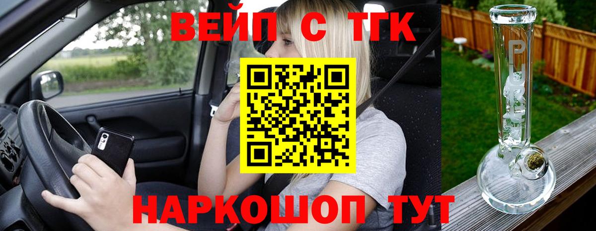 ТГК жижа  наркотики  ТГК Wax  Великий Устюг  Вход с VPN 